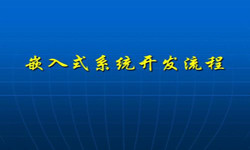 嵌入式系统乐投线上平台,乐玩（中国）流程 北京软件外包公司