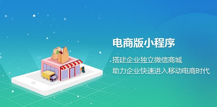 电商小程序如何开发？锐智互动乐投线上平台,乐玩（中国）公司为您分析