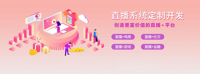直播带货平台开发的三大重点功能模块-北京乐投线上平台,乐玩（中国）