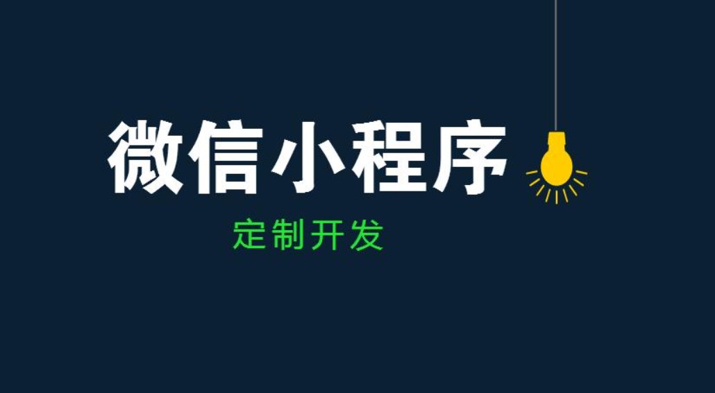 乐投线上平台,乐玩（中国）公司、开发小程序和app的区别-乐投线上平台,乐玩（中国）